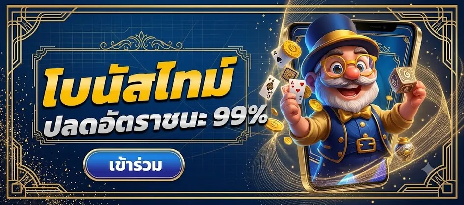 โบนัสไทม์