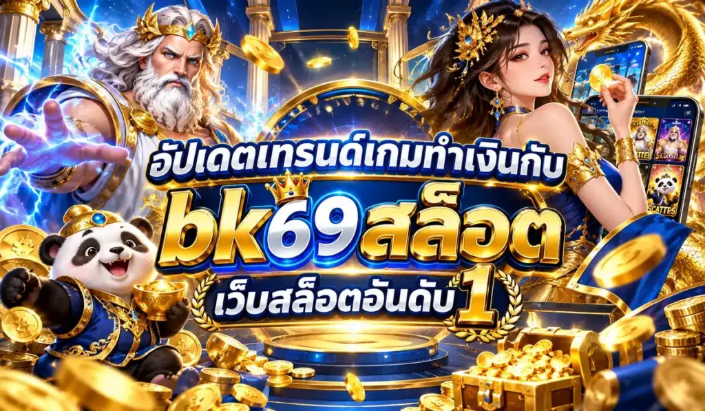 สล็อตbk69